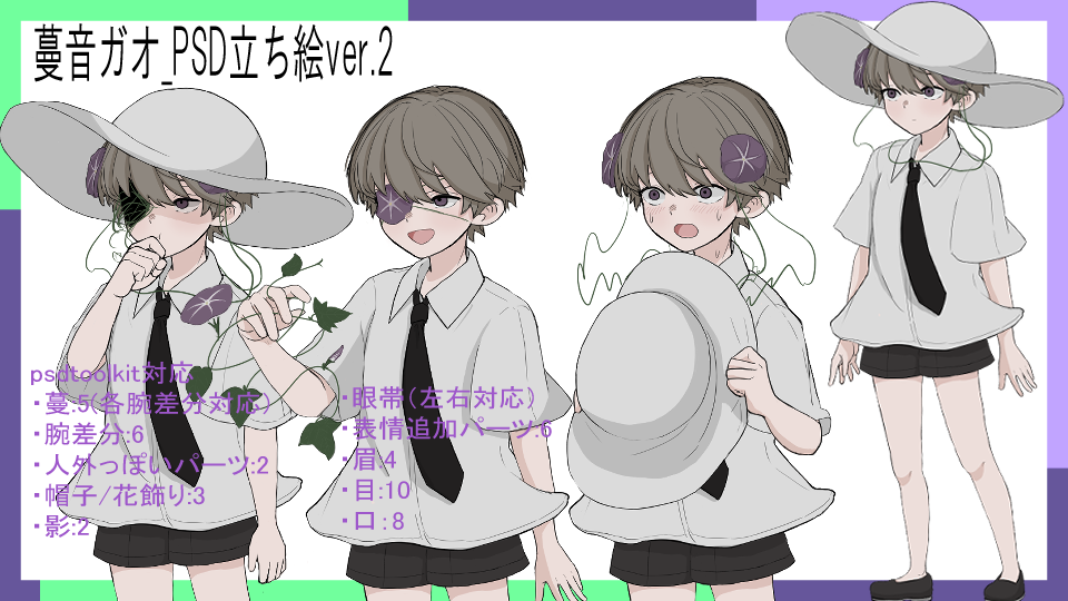 蔓音ガオ_psd立ち絵2