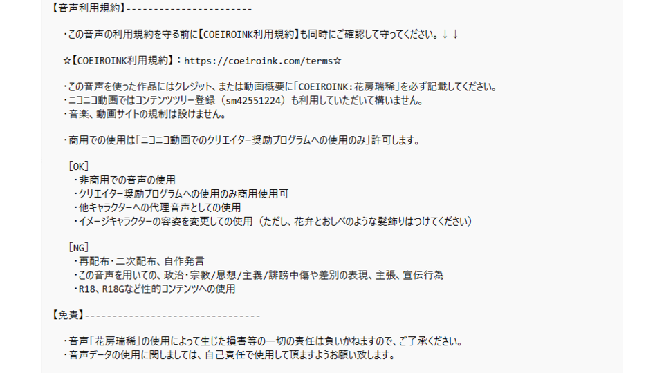 花房瑞稀MYCOEIROINK・配布