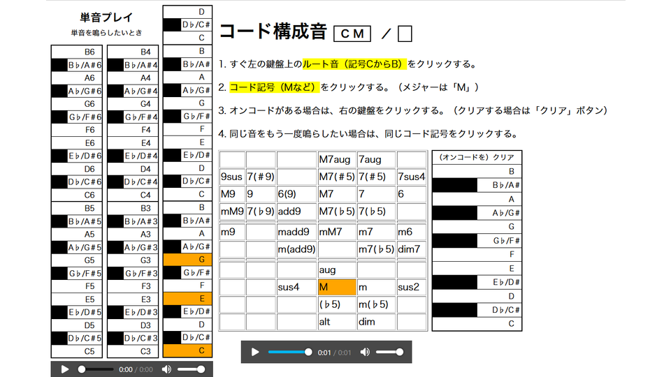 コード構成音 Ver.2.3