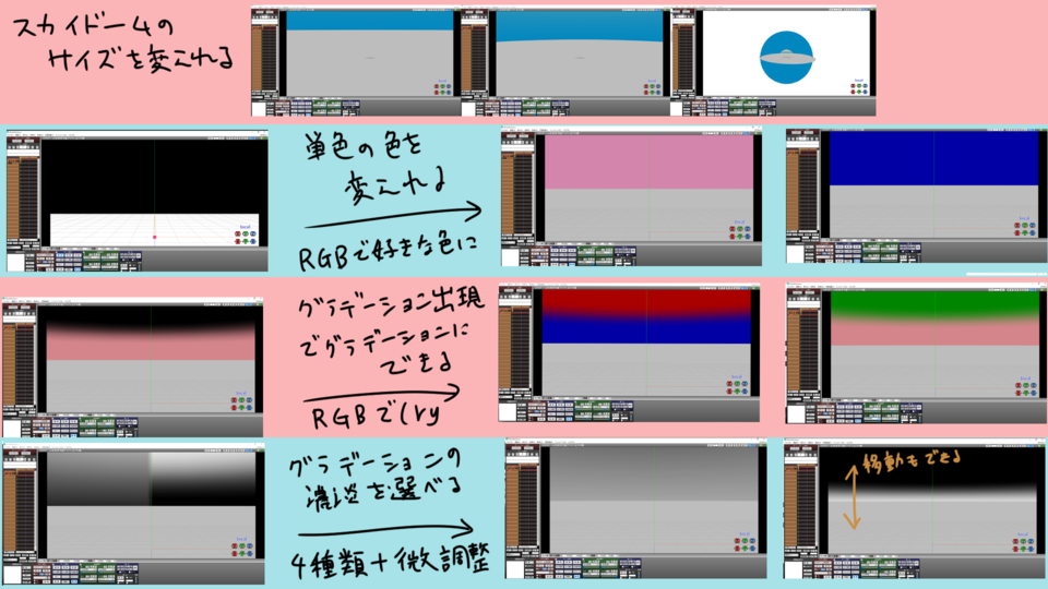 スカイドーム(色変え可・単色・グラデ)配布用