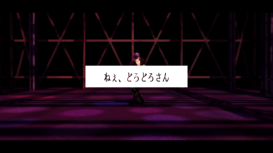 ねぇ、どろどろさんカメラモーション