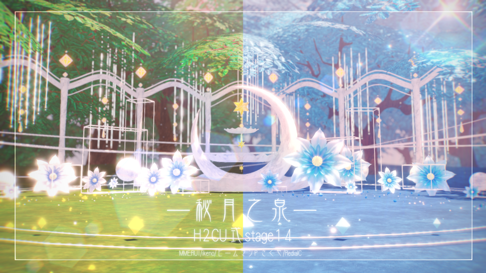 秘月之泉·H2CU式stage14