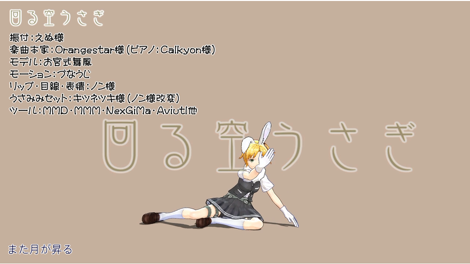 回る空うさぎ（モーション配布）