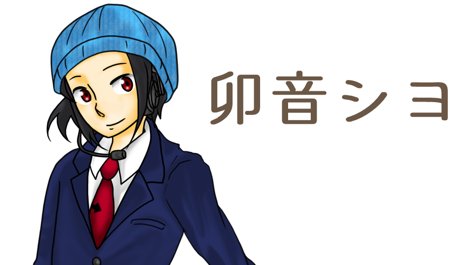 卯音シヨLv1単独・連続音セット_v2.0