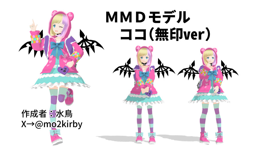 ココ(無印ver)