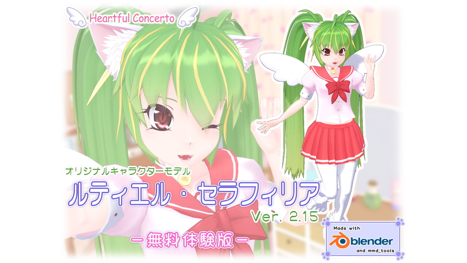 ルティエル・セラフィリア Ver.2.15 体験版