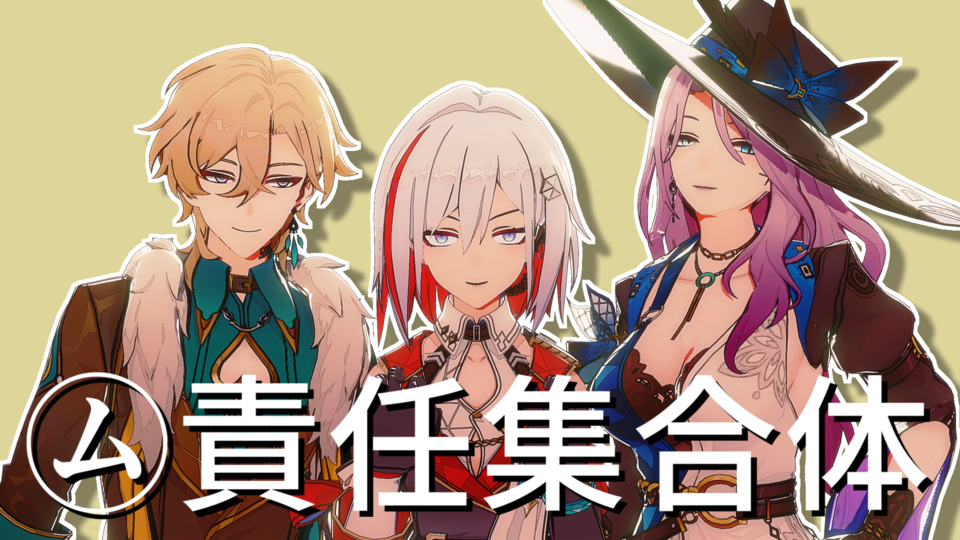 【MMD】㋰責任集合体 PVキット配布