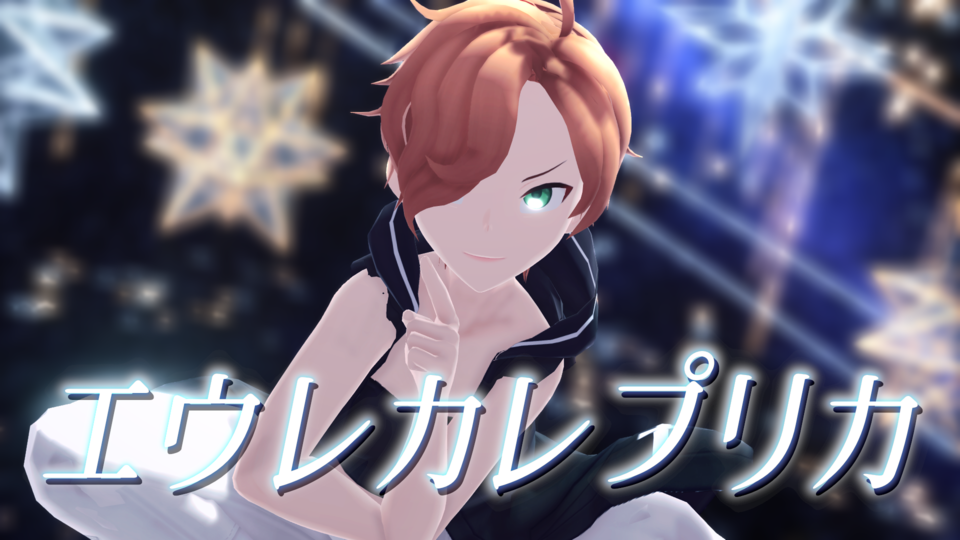 エウレカレプリカ(ゆっｋ)_カメラ