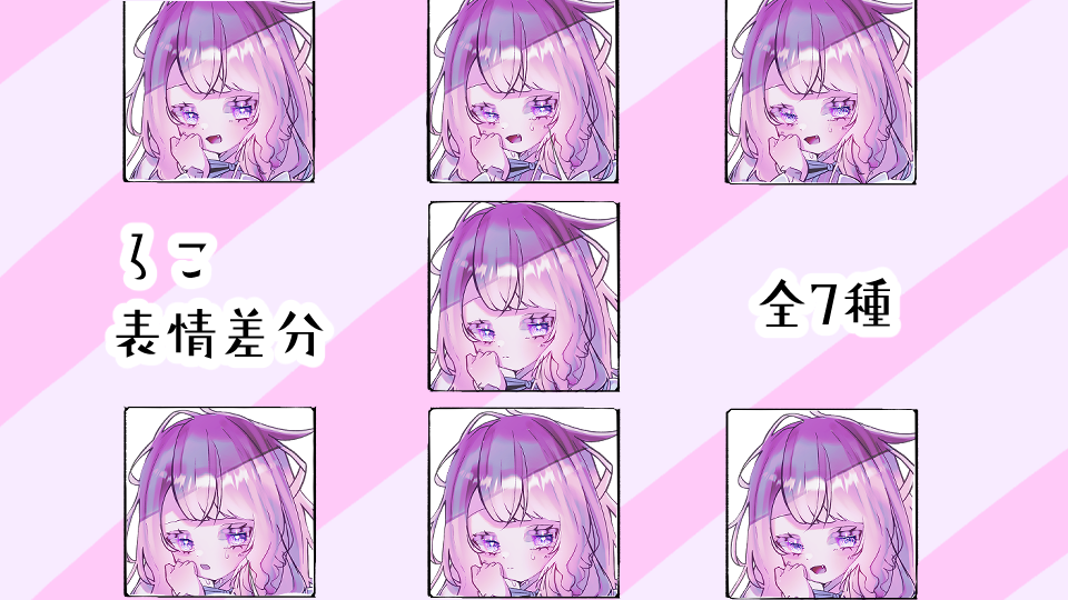 ろこ立ち絵差分