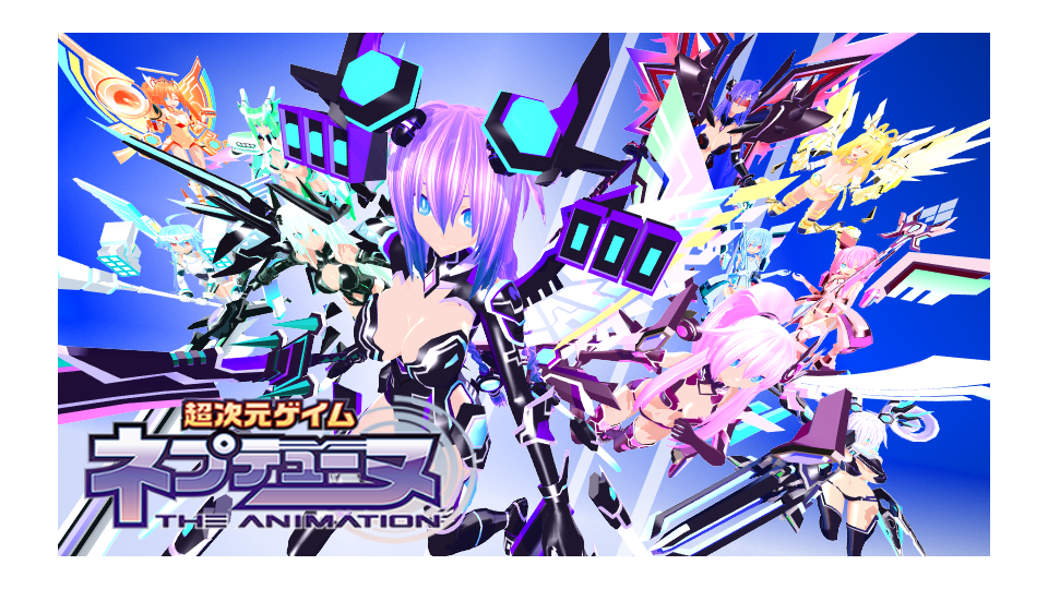 超次元ゲイム ネプテューヌ【オールモデル】