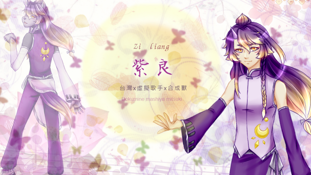 毒実音マシヤ_美玥