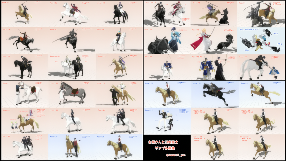 お馬さんと刀剣男士