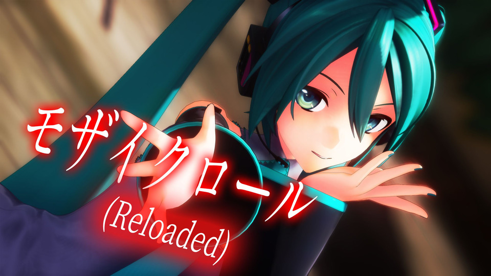 モザイクロール(Reloaded) カメラ
