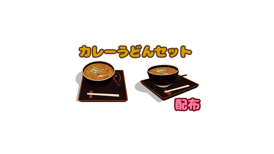 カレーうどんセット配布