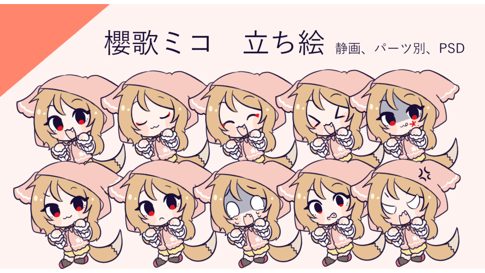 水煙式立ち絵_櫻歌ミコ