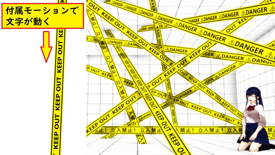 流れるKEEP-OUTテープ