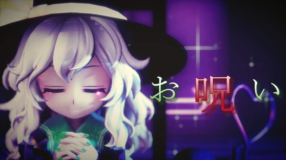 お呪い・カメラモーション
