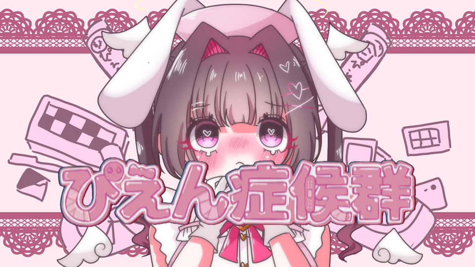 姫音うさぎ UTAU用連続音源v3