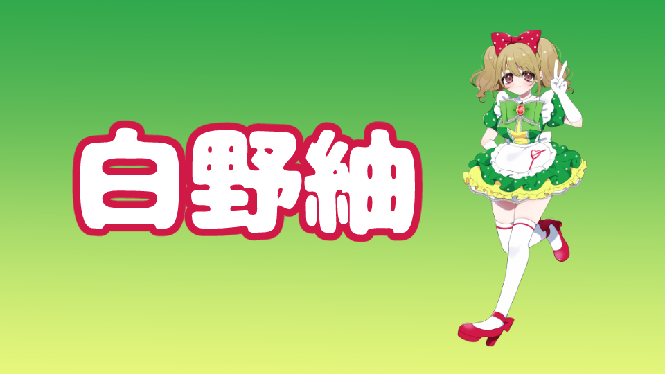 白野紬/utau音源連続音