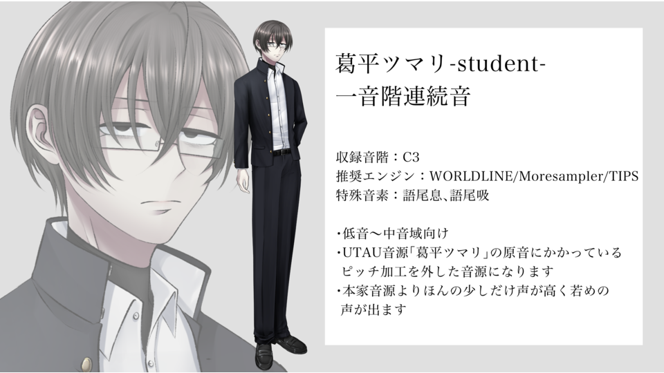 葛平ツマリ-student- ver.1.0