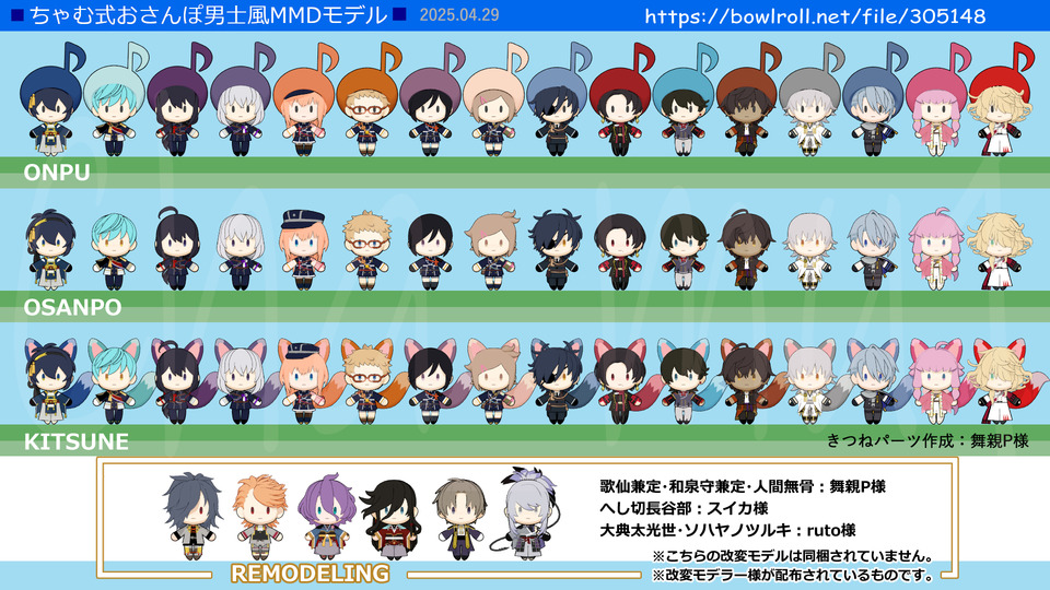 ちゃむ式_おさんぽ刀剣男士