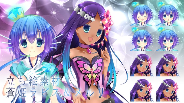 立ち絵素材『蒼姫ラピス＆メルリ』