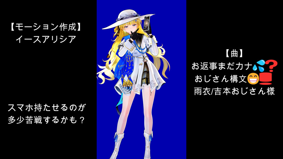 【モーション配布】お返事まだカナ？おじさん構文！サビフル！