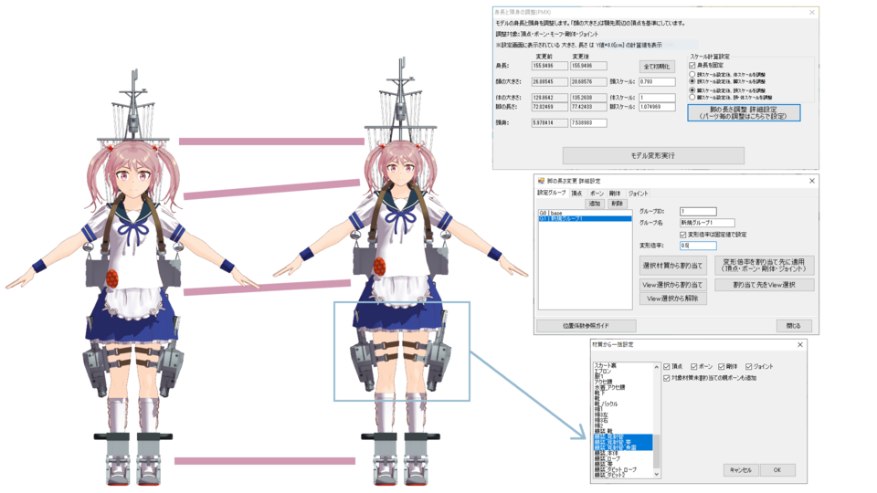 身長頭身調整プラグイン（PMXE）