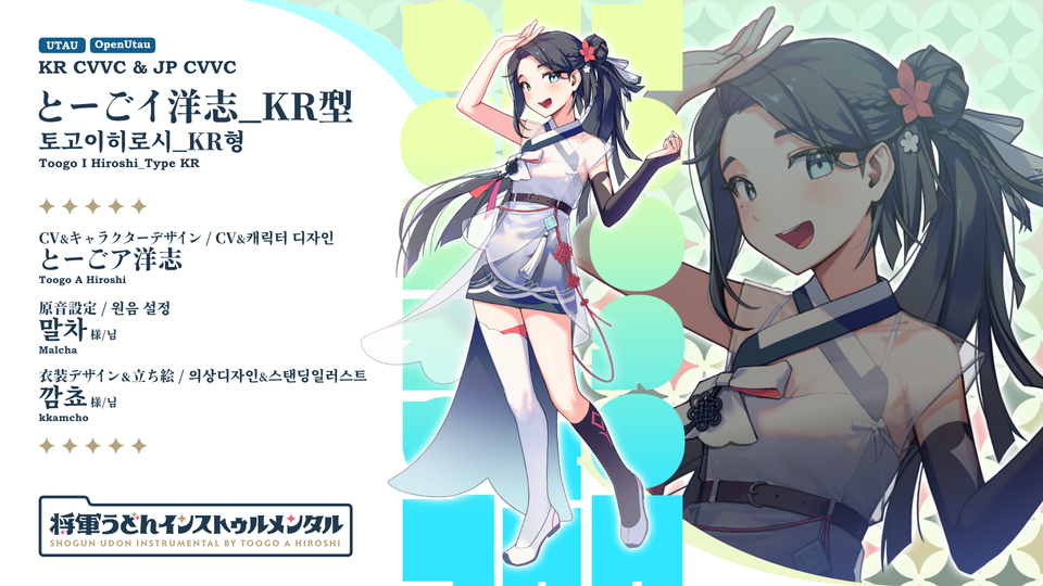 とーごイ洋志_KR型【韓国語&日本語/KR&JP CVVC】