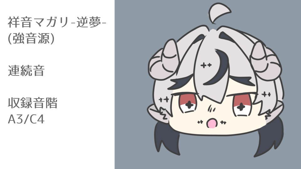 祥音マガリ-逆夢-