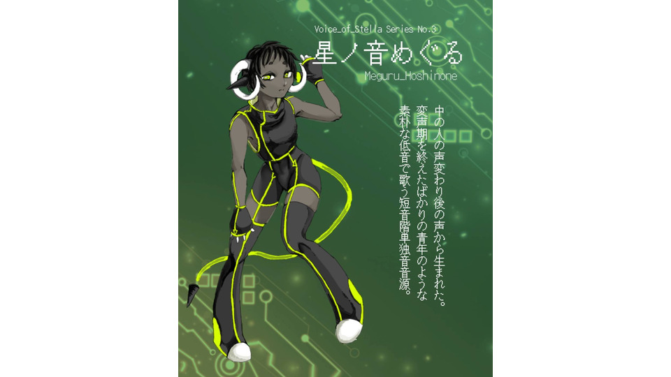 UTAU音源配布/星ノ音めぐる