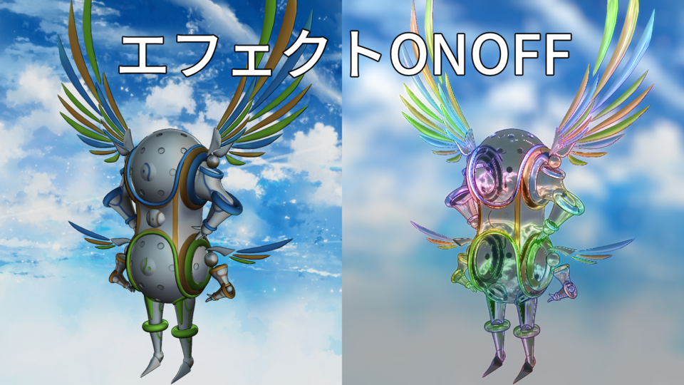 エフェクトONOFF表示エフェクト