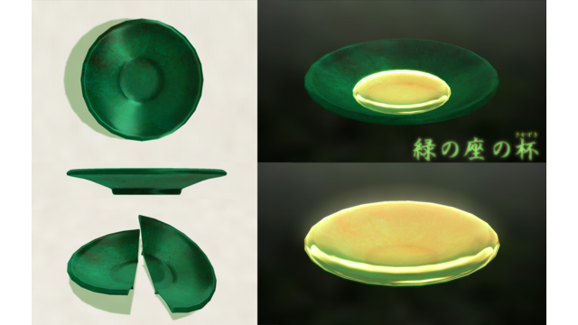 緑の座の杯