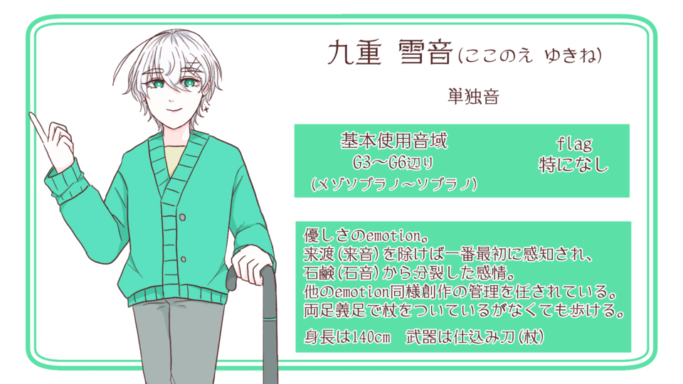【UTAU音源】九重 雪音【単独音】
