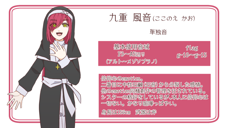 【UTAU音源】九重 風音【単独音】