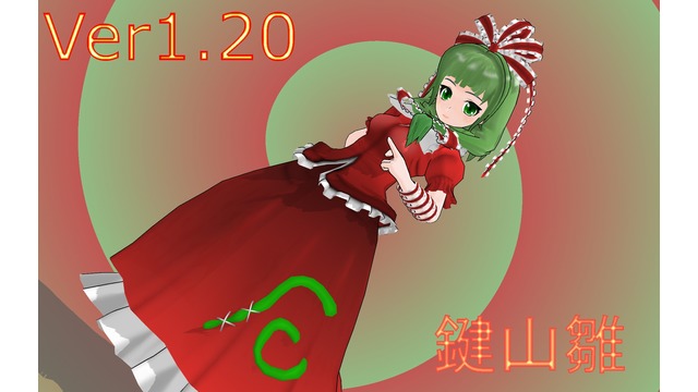 鍵山雛Ver1.20