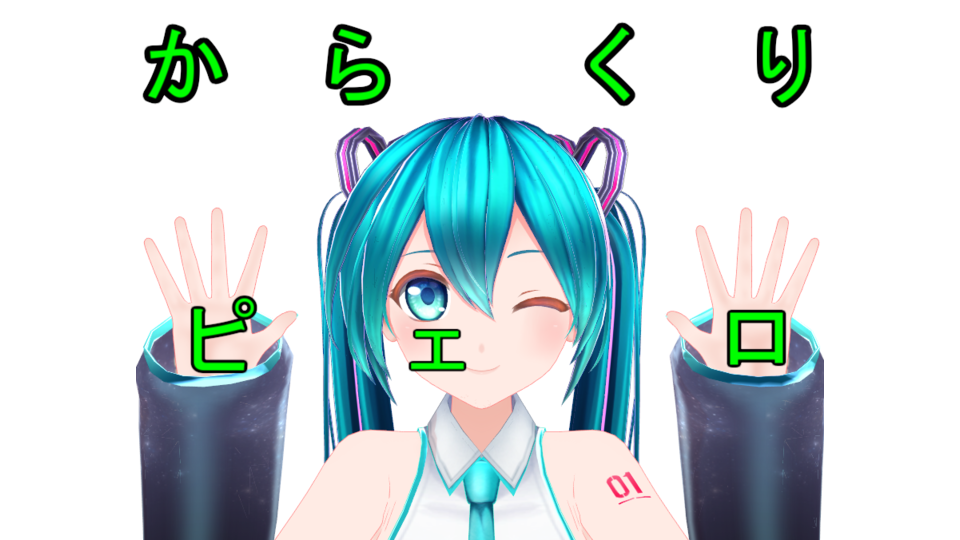 からくりピエロ　ルカVerモーション
