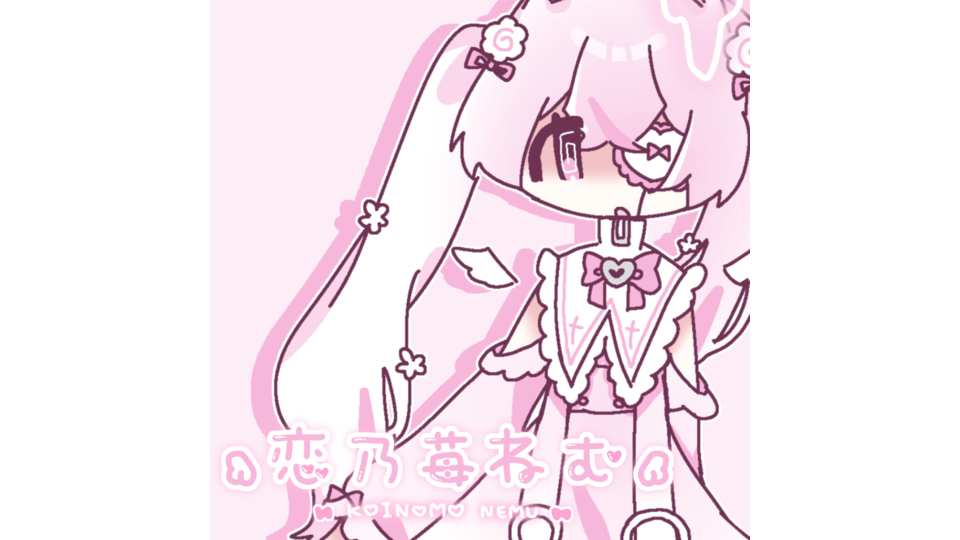 〖UTAU音源〗恋乃苺ねむ 連続音