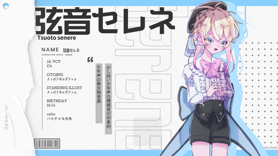 弦音 セレネ - 連続音ver1.0