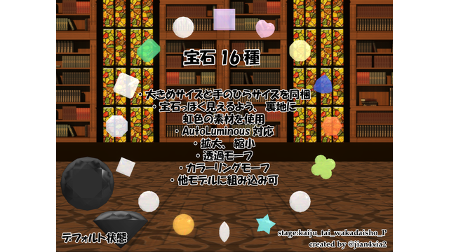 宝石16種　16gems