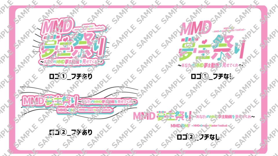 【MMD夢主祭り】ロゴ配布セット