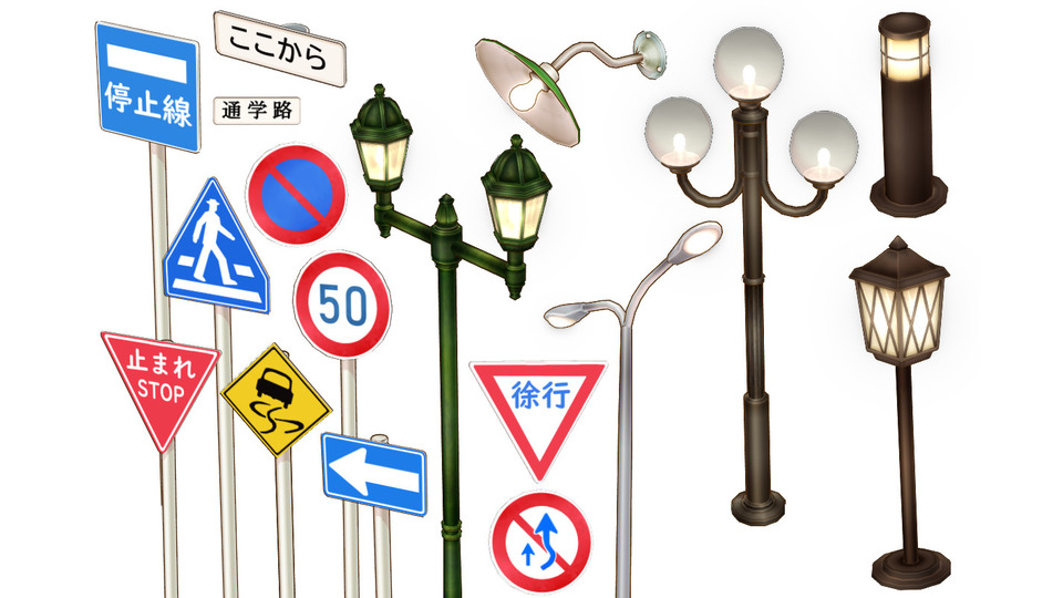 街灯と標識セットver1.0
