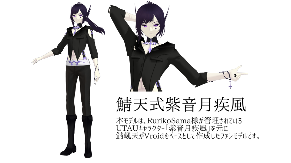 【MMDモデル】鯖天式紫音月疾風