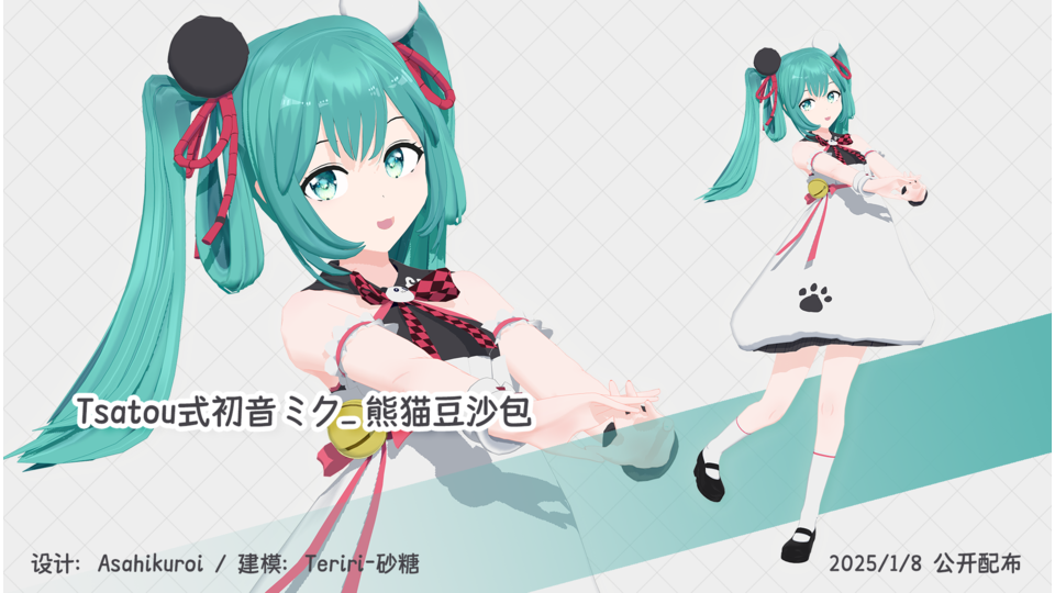 Tsatou式初音ミク_熊猫豆沙包_Ver.1.00
