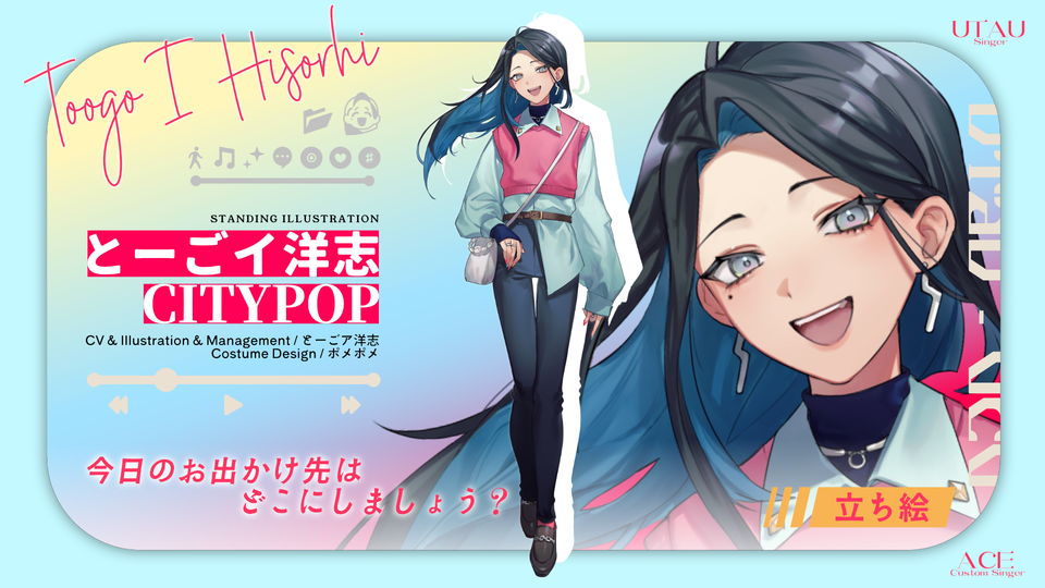 【立ち絵】とーごイ洋志CITYPOP立ち絵byポメポメ様