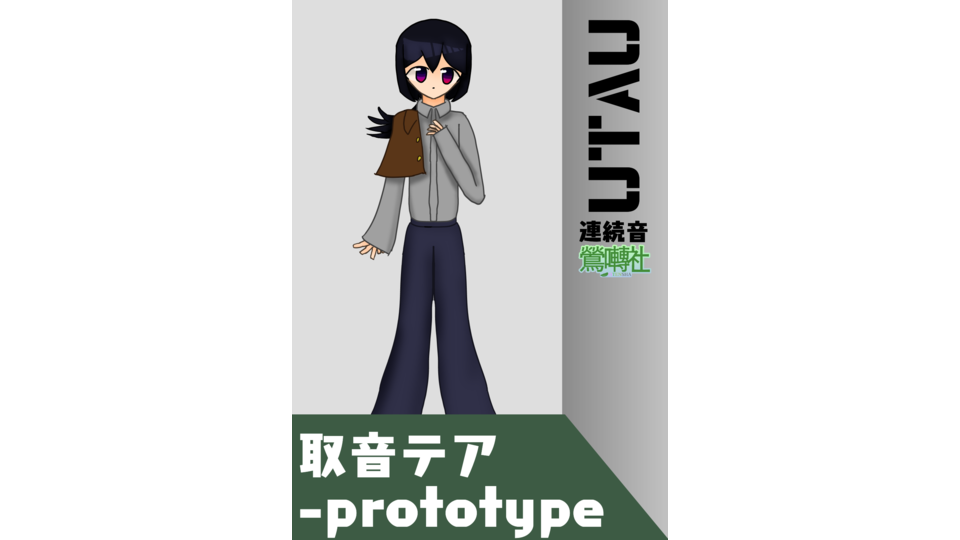 取音テアプロト