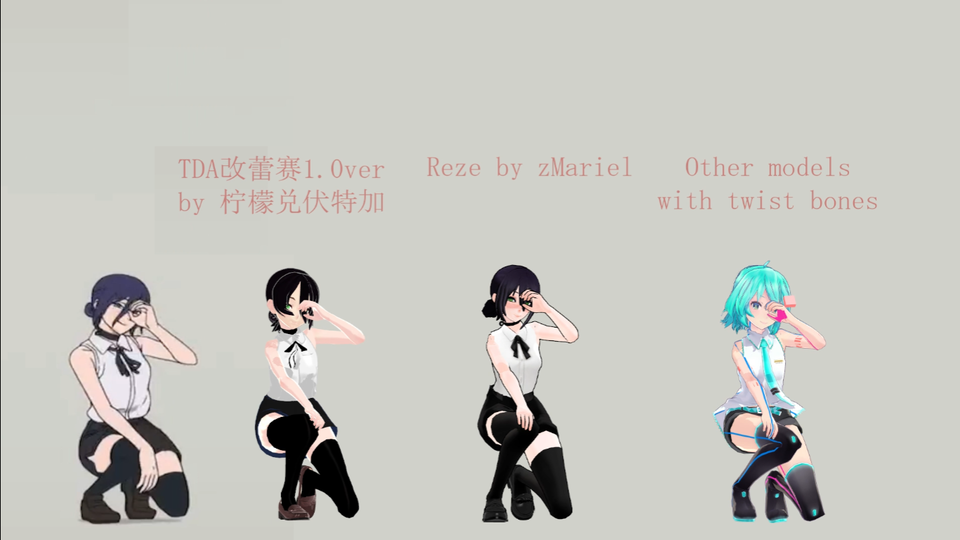 「IRIS OUT」モーション配布