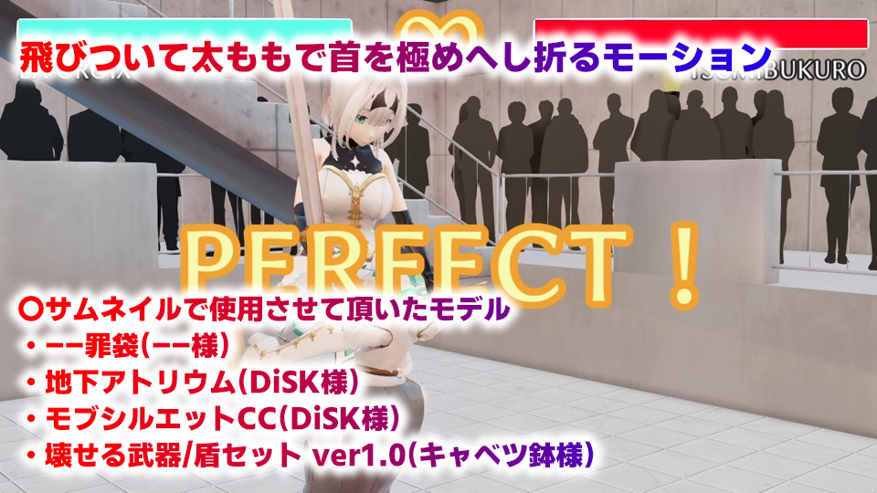 飛びついて太ももで首を極めへし折るモーション