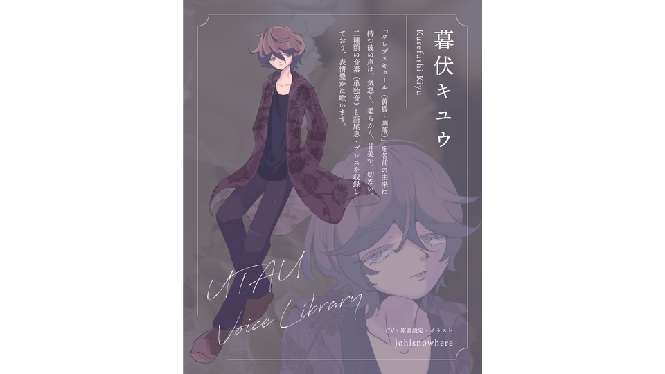 【UTAU音源】暮伏キユウ - 単独音