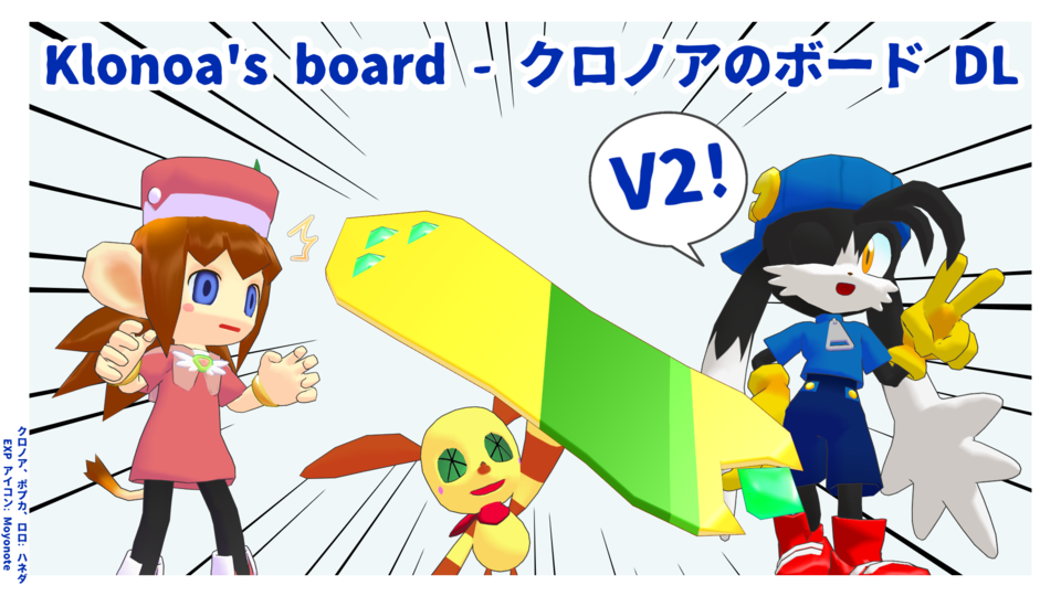 クロノアのボード V2